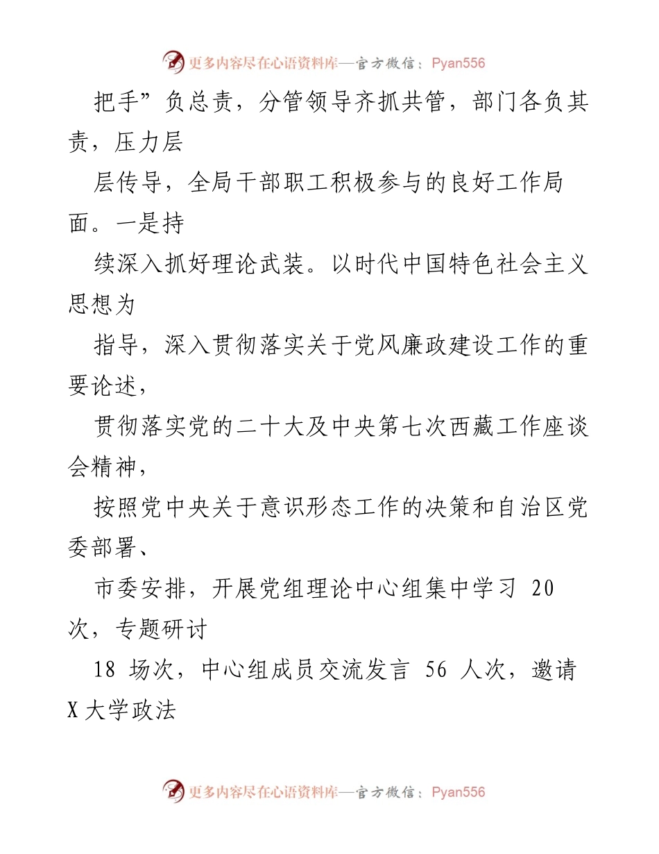 [工作总结] 司法局 - 2023年度党风廉政建设主体责任落实情况总结报告.docx_第2页