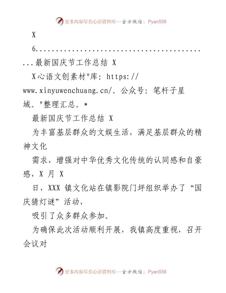 [工作总结] 国庆活动 - 最新国庆节工作总结汇编.docx_第2页