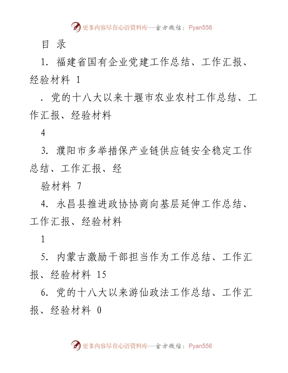 [工作总结] 各地区党建与经济社会发展工作汇总报告.docx_第1页