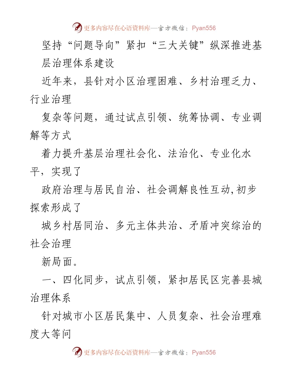 [工作总结] 基层治理 - 深化基层治理体系建设的探索与实践.docx_第1页