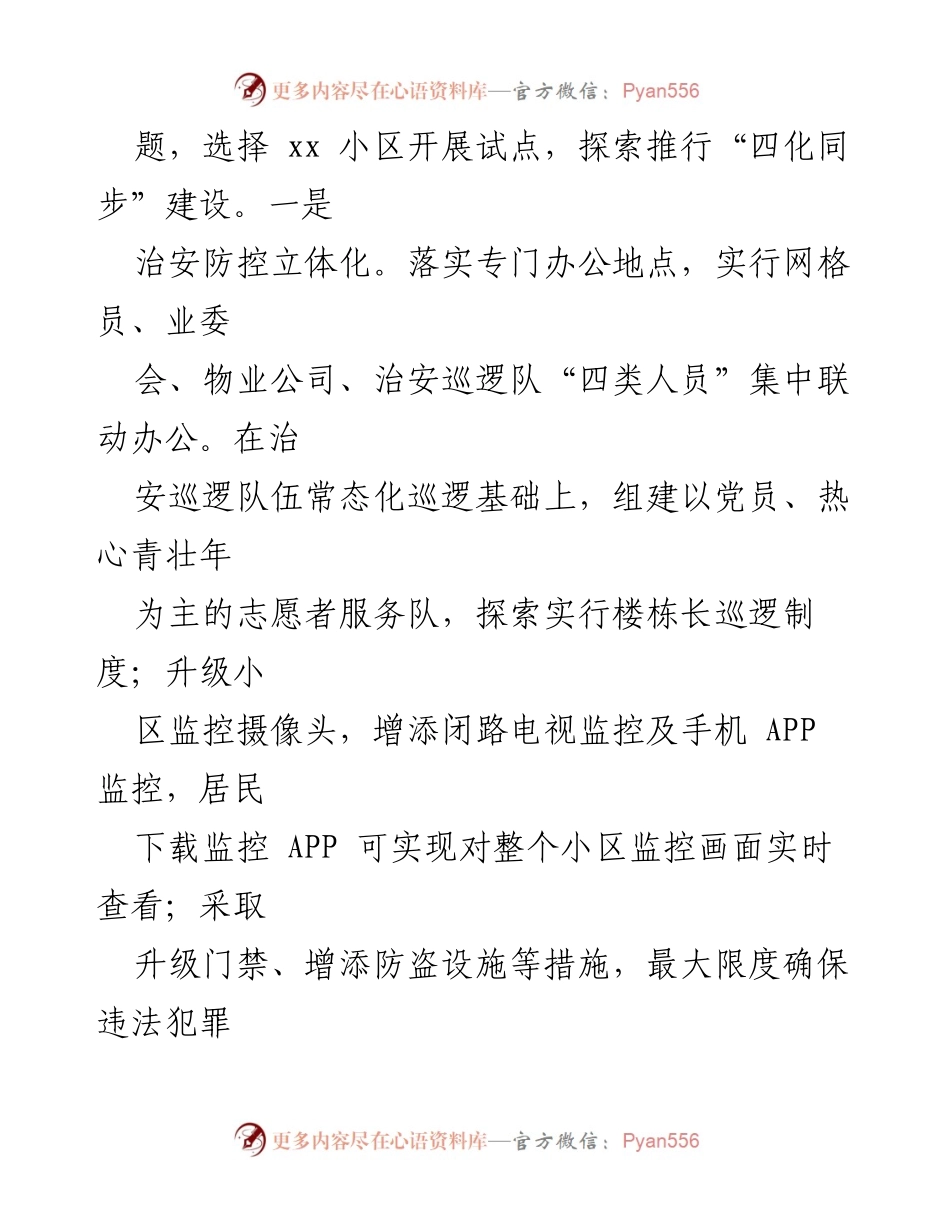 [工作总结] 基层治理 - 深化基层治理体系建设的探索与实践.docx_第2页