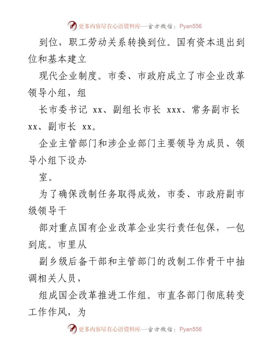 [工作总结] 国有企业改革 - 2022年国有企业改革工作总结报告.docx_第2页