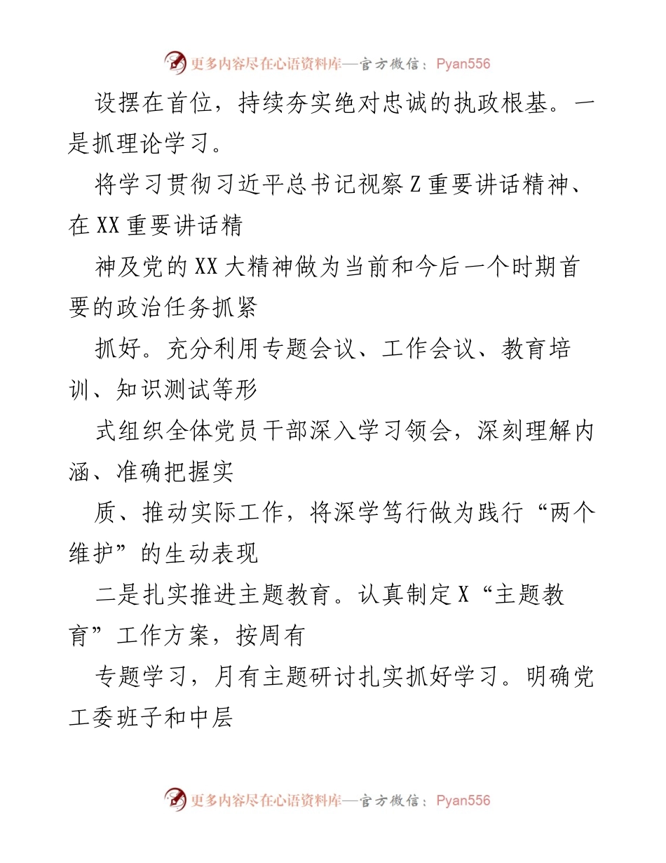 [工作总结] 基层党建 - 2023年上半年基层党建工作自查情况报告_1.docx_第2页