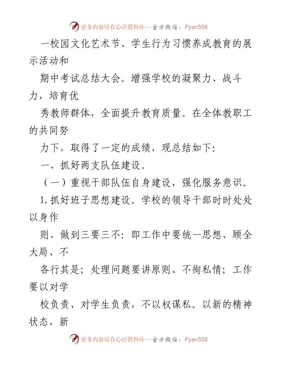 [工作总结] 学校 - 20xx年学校工作总结与教育质量提升报告.docx_第2页