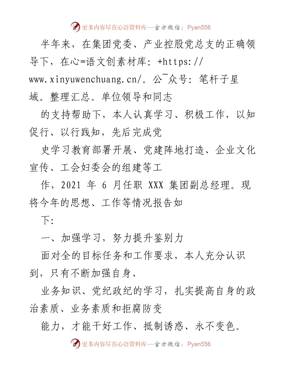 [工作总结] 半年工作总结 - 半年工作总结与思想汇报.docx_第1页