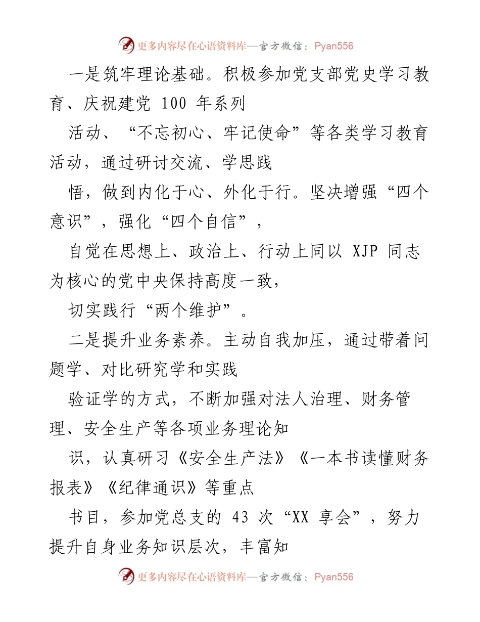 [工作总结] 半年工作总结 - 半年工作总结与思想汇报.docx_第2页