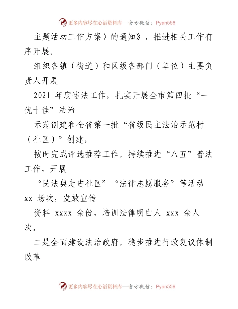 [工作总结] 司法局 - 2022年上半年工作总结及下半年工作计划.docx_第2页