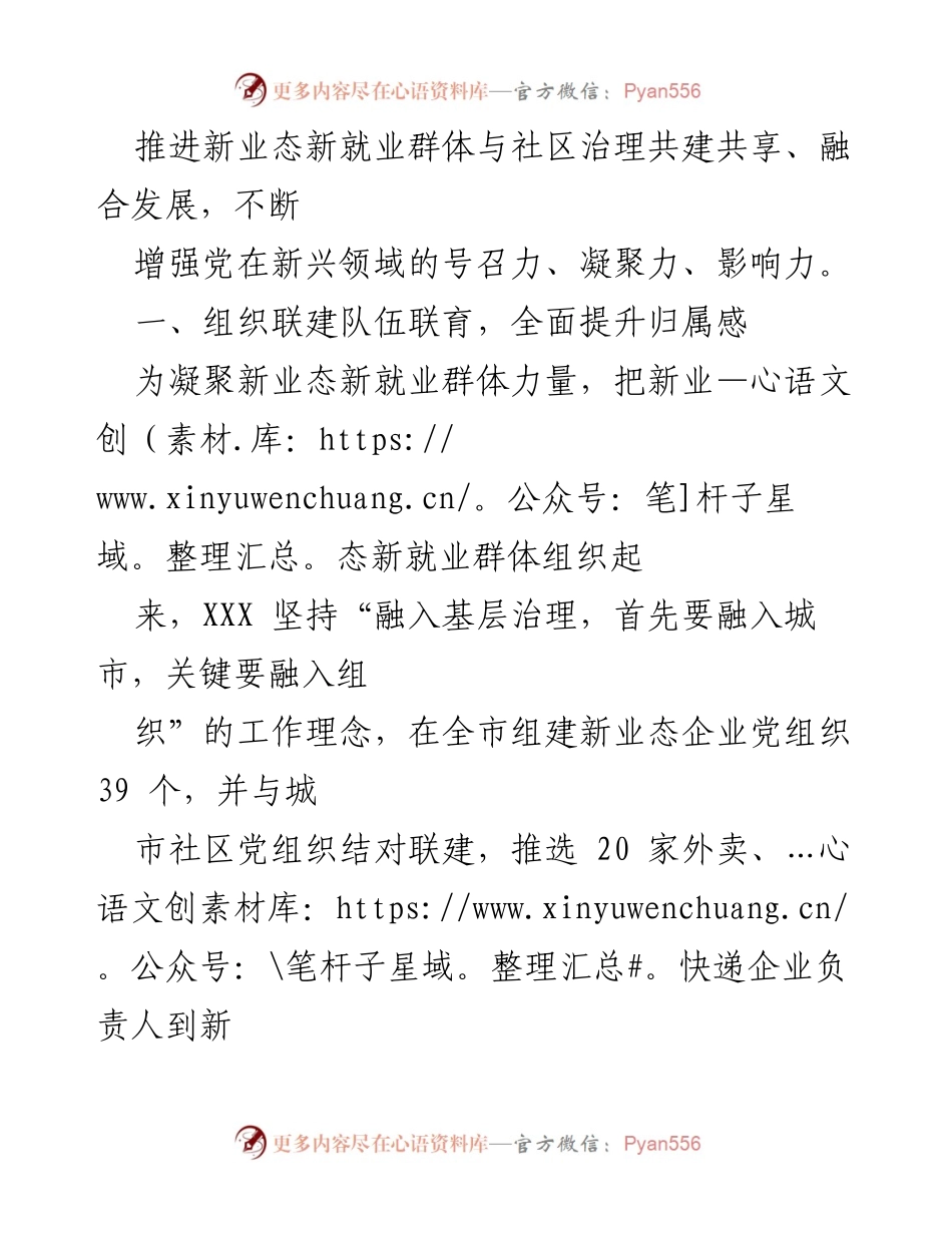 [工作总结] 基层治理 - 六联共建推动新业态新就业群体融入城市治理.docx_第2页