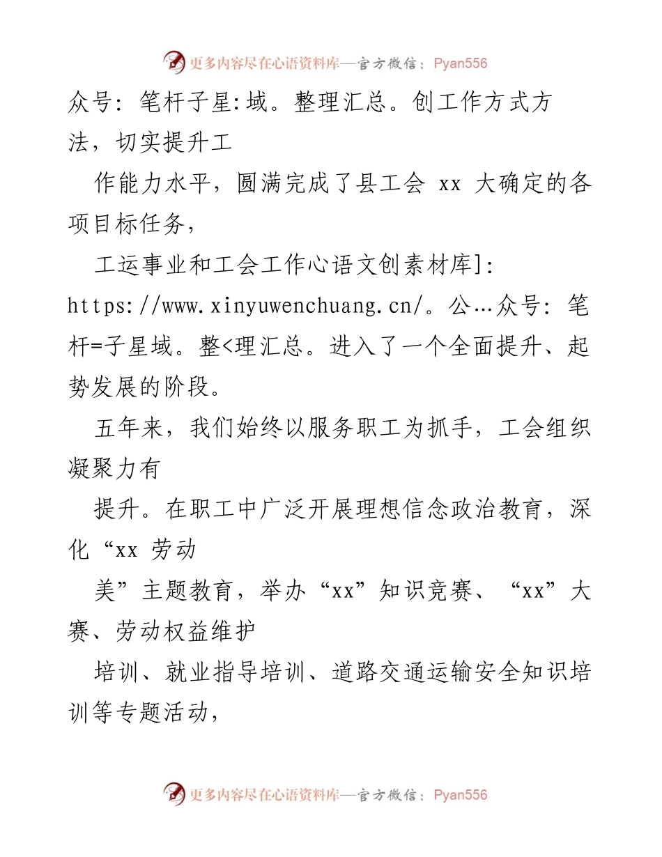 [工作总结] 县工会委员会 - xx 县工会五年工作总结报告.docx_第2页