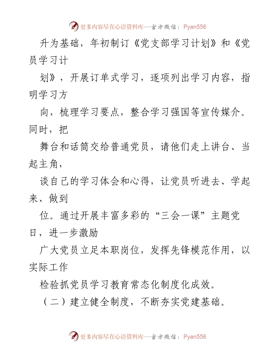 [工作总结] 基层党建 - 2023年某镇党委基层党建工作总结.docx_第2页
