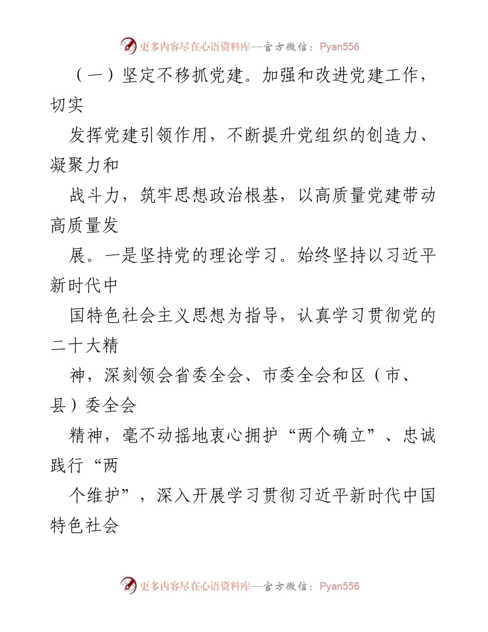[工作总结] 城市更新事务中心 - 2023年工作总结与2024年工作计划.docx_第2页
