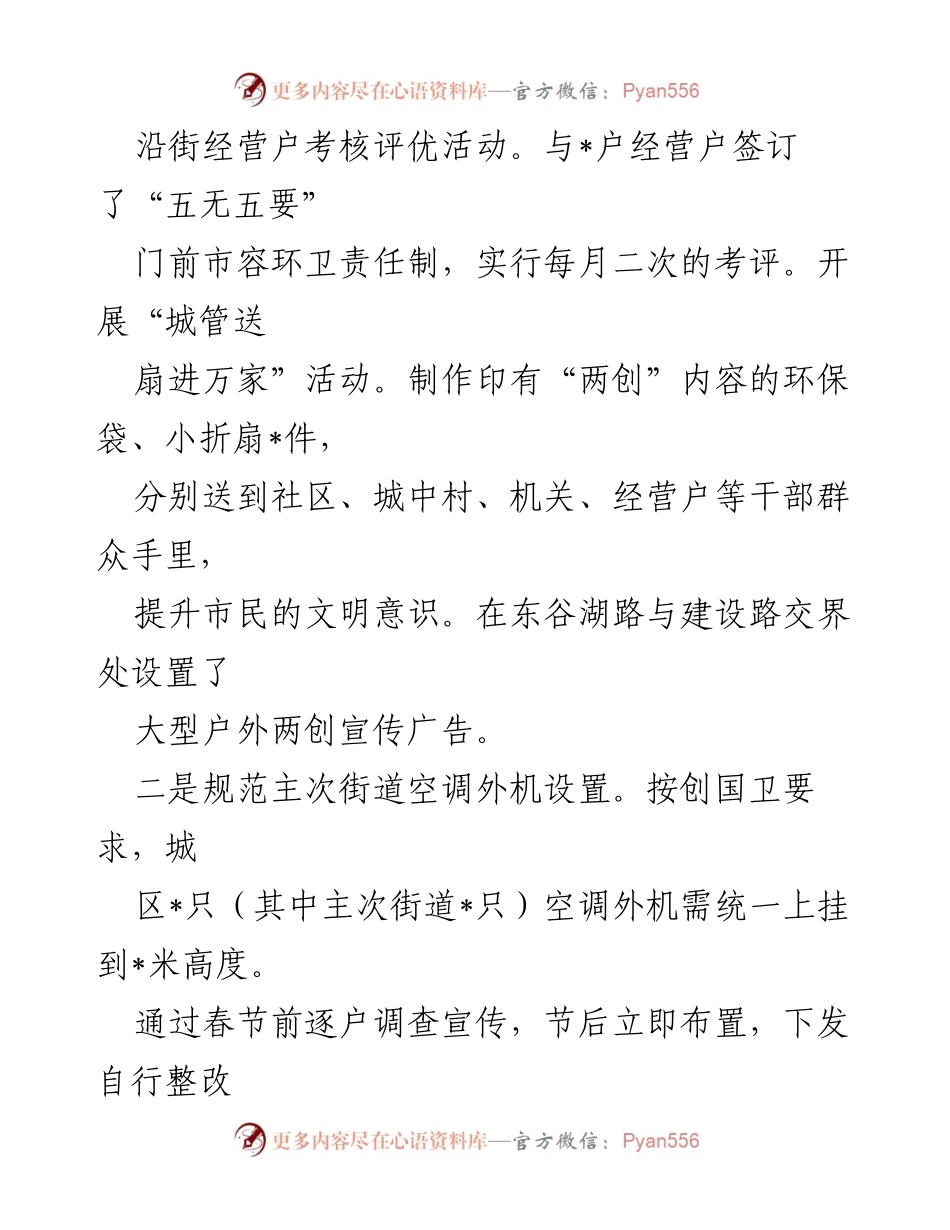 [工作总结] 县城管局 - 两创工作进展及省复评迎检情况汇报.docx_第2页