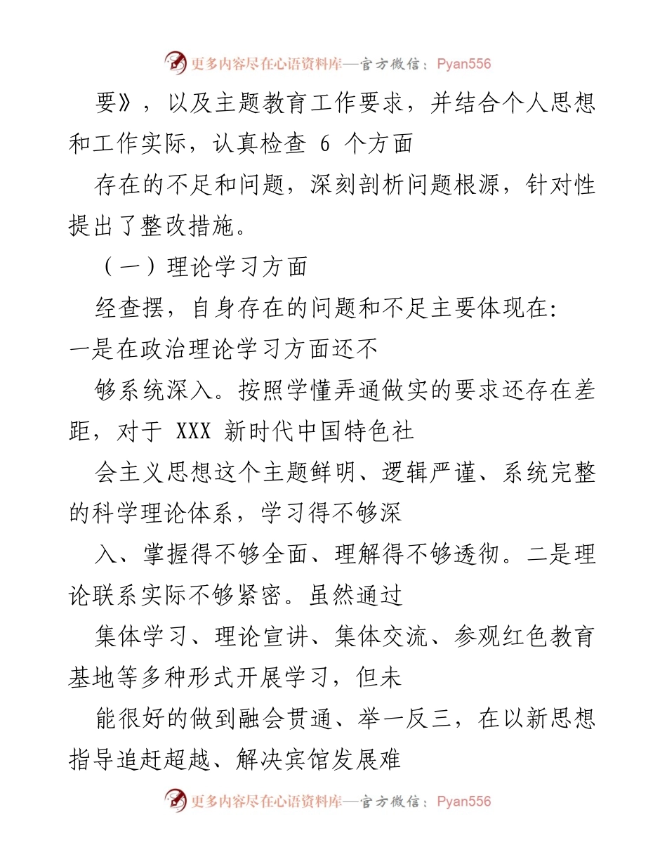 [工作总结] 学习贯彻新时代中国特色社会主义思想 - 自我检视与问题整改总结.docx_第2页