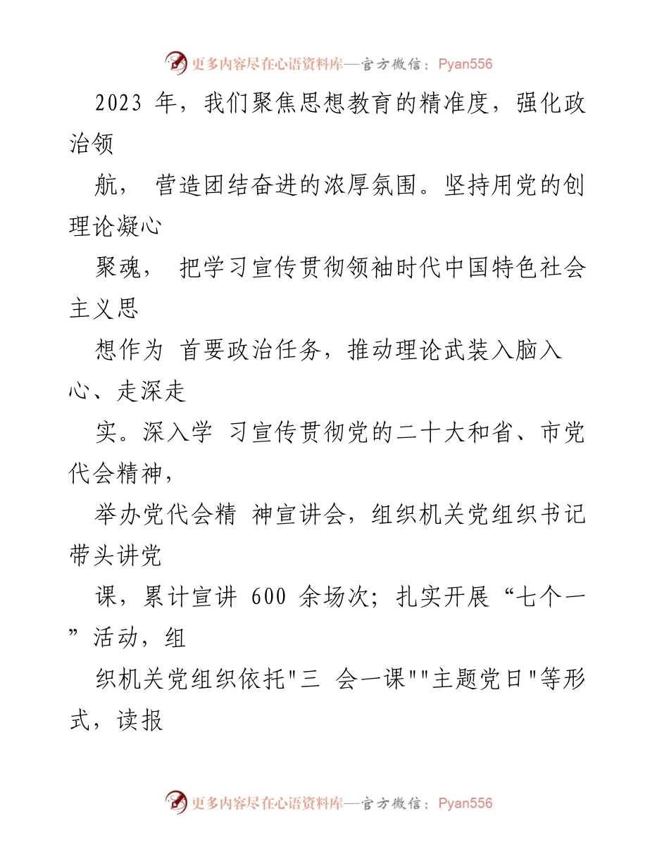 [工作总结] 基层党建 - 2023年基层党建工作总结与成效分析_2.docx_第2页