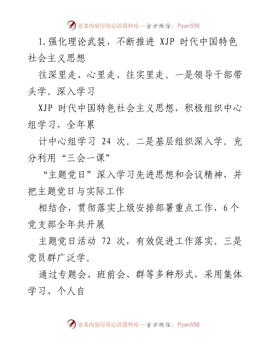 [工作总结] 国有企业 - 国有企业全面从严治党主体责任落实情况报告.docx_第2页