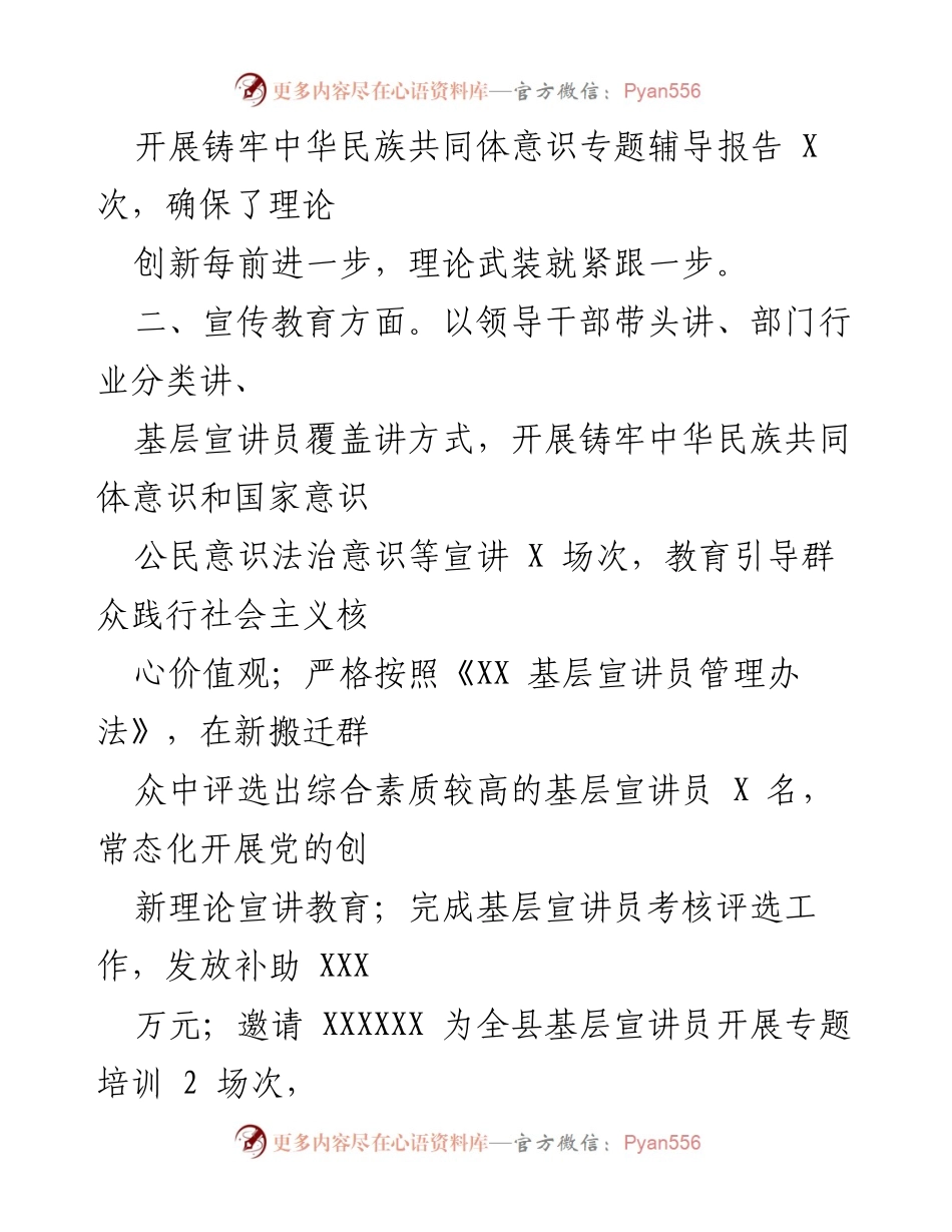 [工作总结] 县委宣传部 - 2023年第三季度宣传思想工作总结.docx_第2页