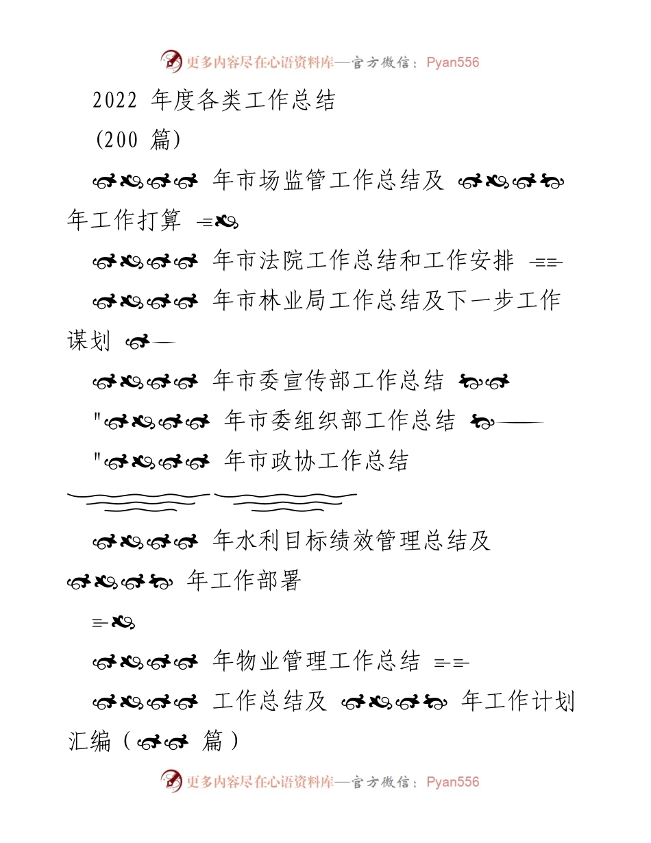 [工作总结] 各部门年度总结 - 2022年度各类工作总结汇编.docx_第1页