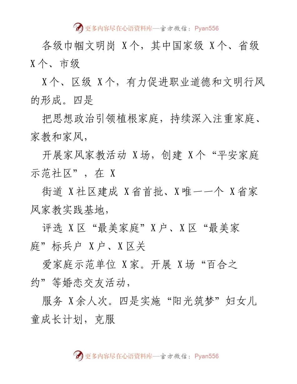 [工作总结] 妇女儿童服务活动 - 加强妇女儿童服务与维权工作的综合推进.docx_第1页