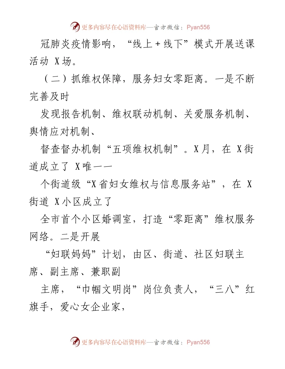 [工作总结] 妇女儿童服务活动 - 加强妇女儿童服务与维权工作的综合推进.docx_第2页