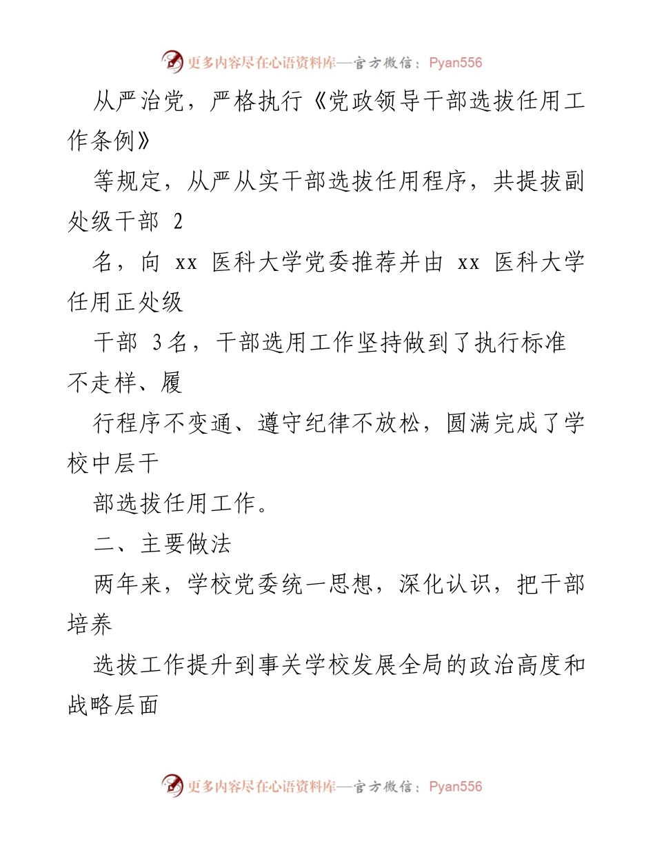 [工作总结] 学校干部选拔任用 - 2020年度干部选拔任用工作情况总结报告.docx_第2页