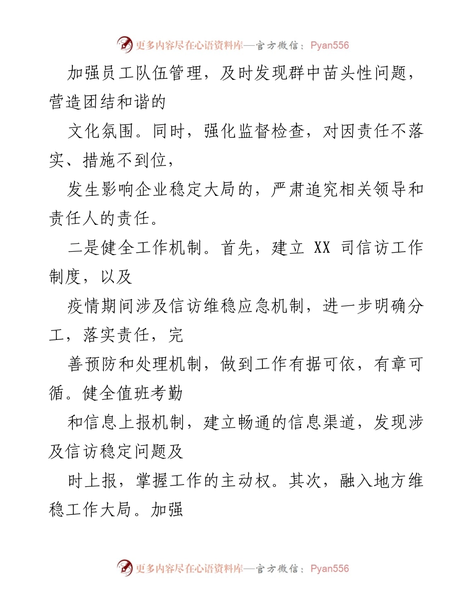 [工作总结] 国企信访维稳工作 - XX司近期信访维稳工作情况及“两会”期间安排报告.docx_第2页