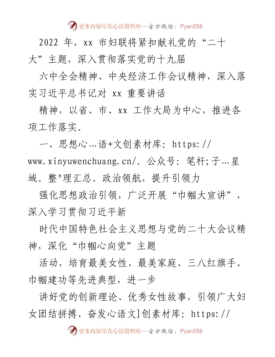 [工作总结] 妇联工作会议 - 2022年xx市妇联工作总结与展望.docx_第1页