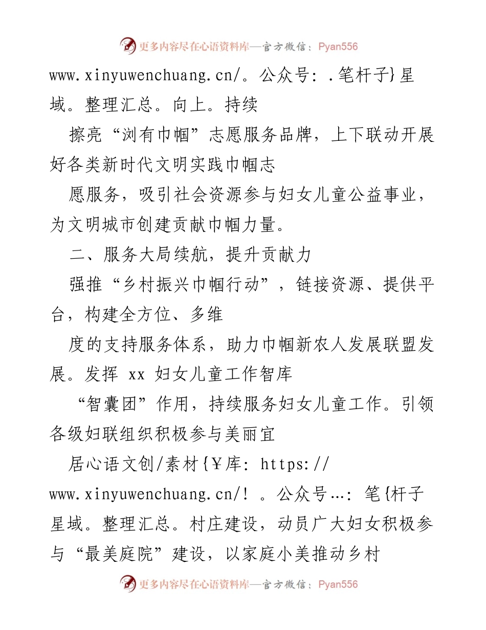 [工作总结] 妇联工作会议 - 2022年xx市妇联工作总结与展望.docx_第2页