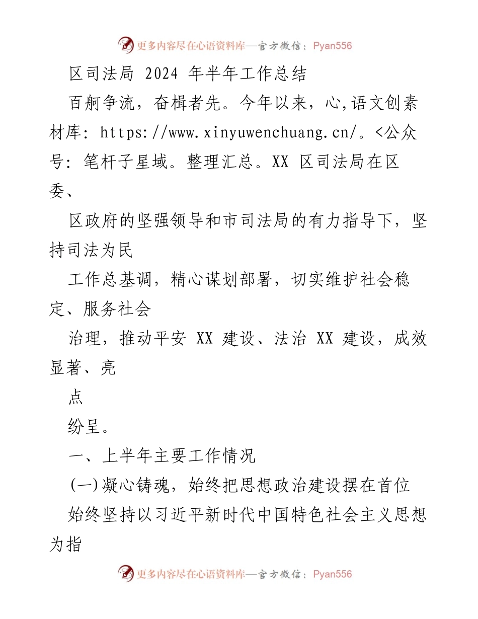 [工作总结] 半年工作总结 - 区司法局2024年上半年工作总结报告.docx_第1页