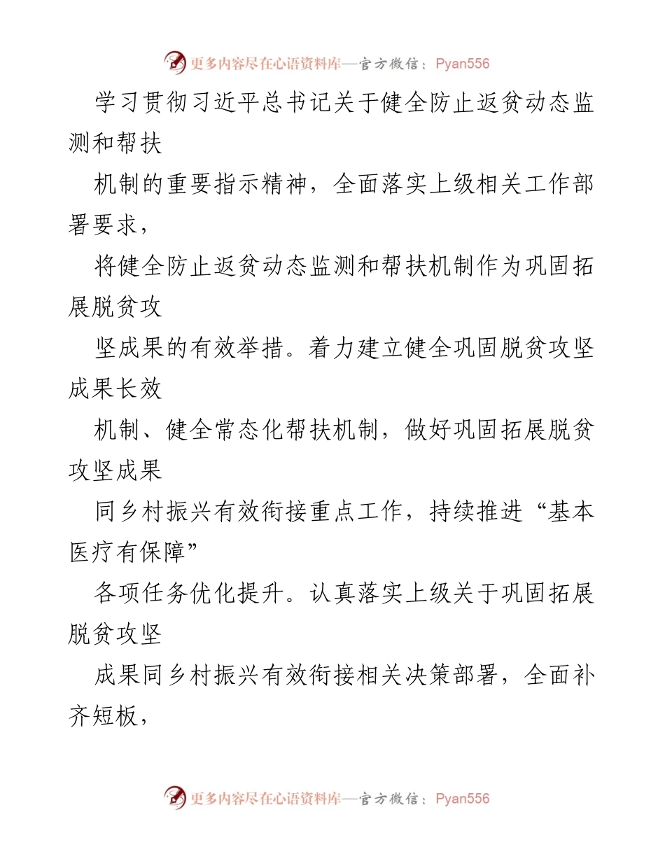 [工作总结] 卫生健康委员会 - 2023年乡村振兴工作总结与2024年计划.docx_第2页