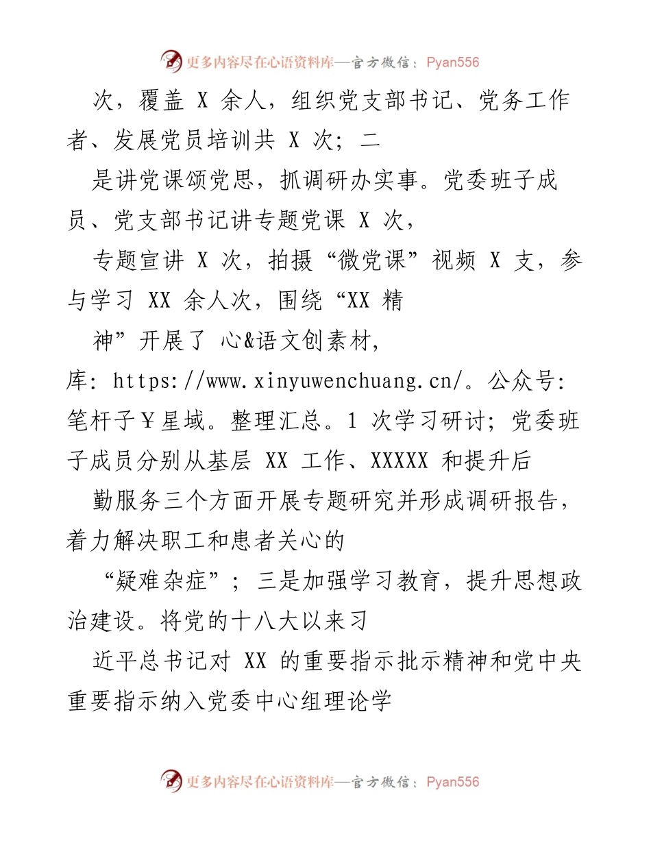 [工作总结] 医院党建工作 - 履行抓基层党建和全面从严治党工作职责情况报告.docx_第2页