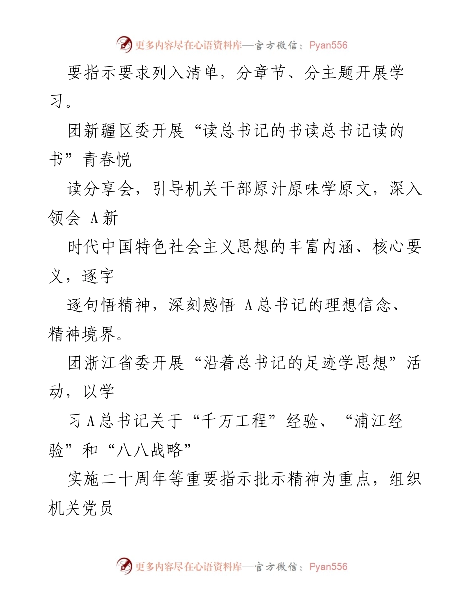 [工作总结] 学习贯彻主题教育 - 强化理论学习与思想引领，助力青年成长.docx_第2页