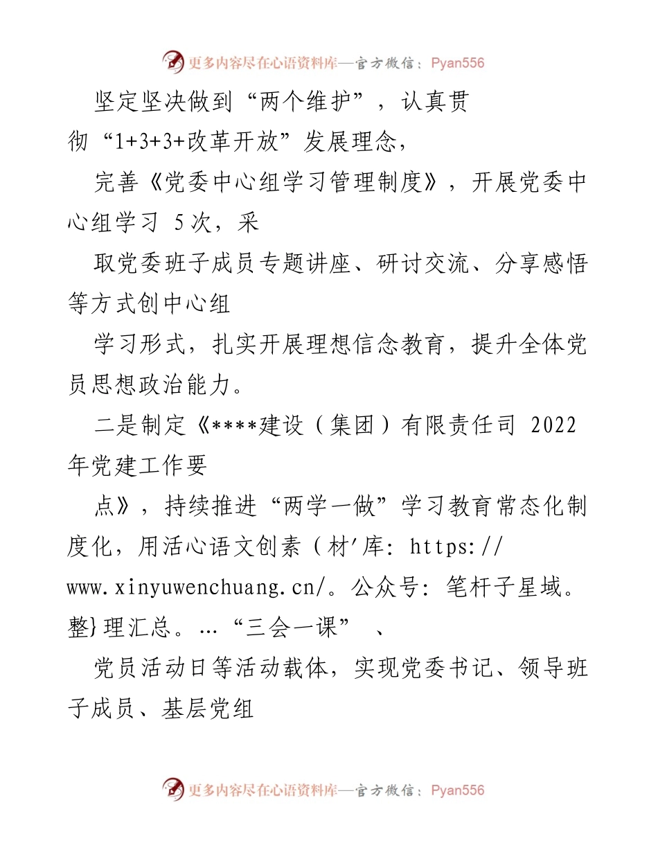 [工作总结] 国企党建 - 2022年上半年党建工作总结：抓党建促进生产力，强组织提升凝聚力.docx_第2页