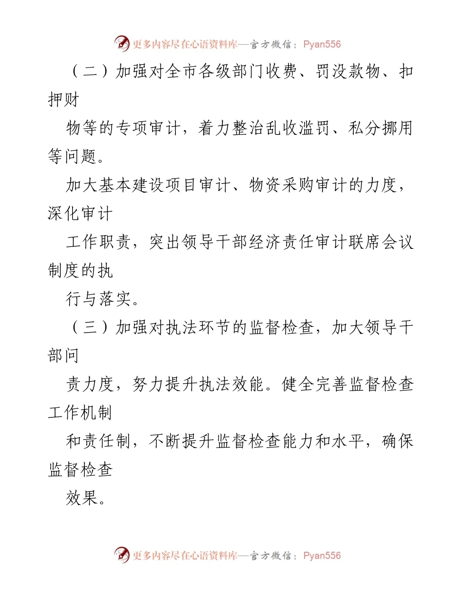 [工作总结] 反腐败工作会议 - 2024年全市反腐倡廉建设任务分解意见.docx_第2页