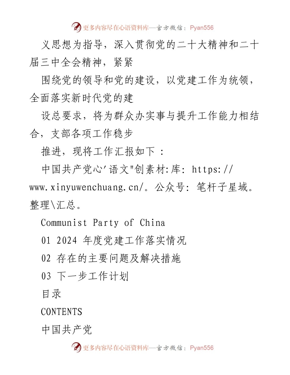 [工作总结] 基层党支部年终总结 - 2024年度党建工作总结与计划.docx_第2页