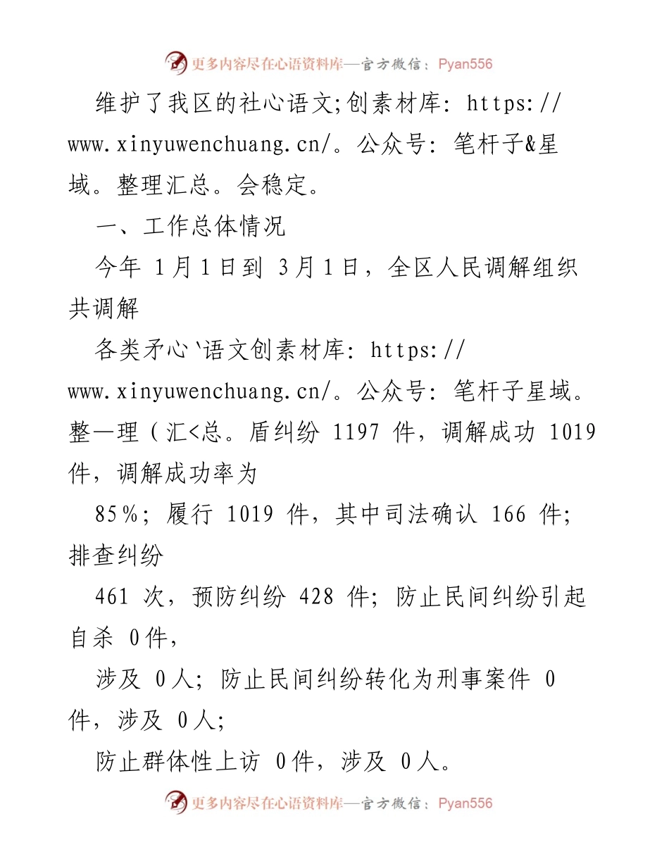 [工作总结] 基层社会矛盾纠纷化解 - 2023年某区基层社会矛盾纠纷排查化解工作情况报告.docx_第2页