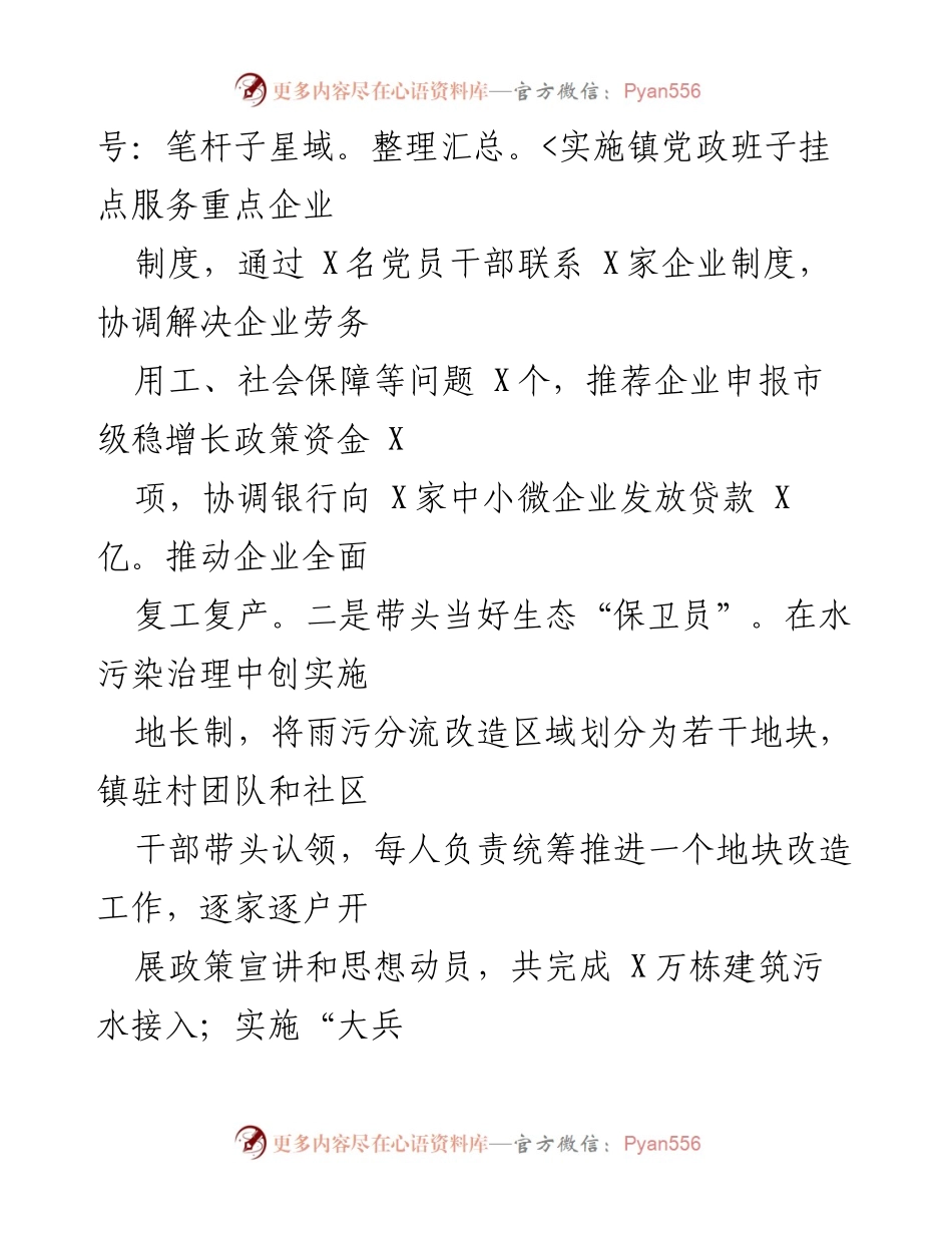 [工作总结] 基层党建示范点建设 - 基层党建示范点建设工作总结与成效分析.docx_第2页