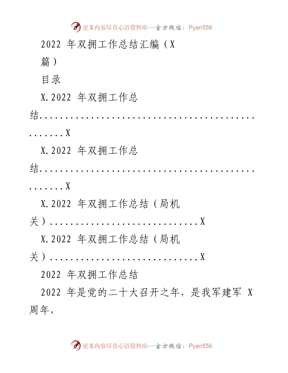[工作总结] 双拥工作 - 2022年度双拥工作总结报告.docx_第1页