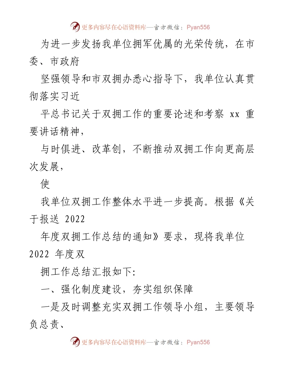 [工作总结] 双拥工作 - 2022年度双拥工作总结报告.docx_第2页