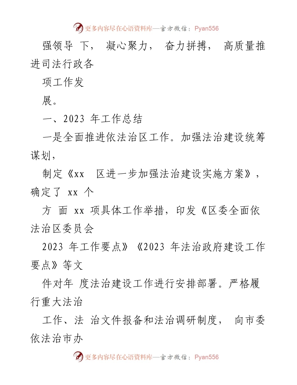 [工作总结] 司法局年度总结会议 - 2023年度工作总结与2024年工作计划汇编.docx_第2页