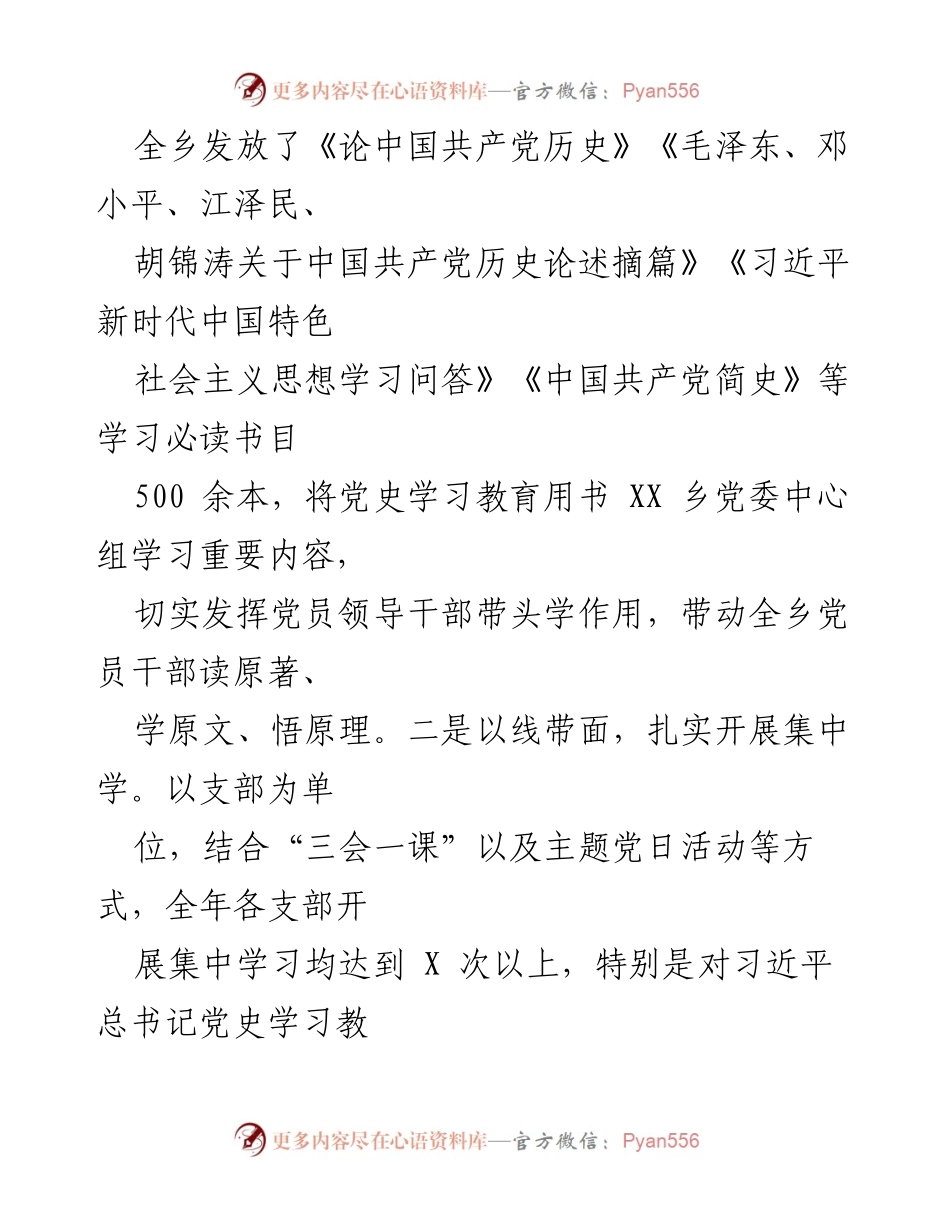 [工作总结] 基层党建 - 2021年度XX乡党建工作总结报告.docx_第2页