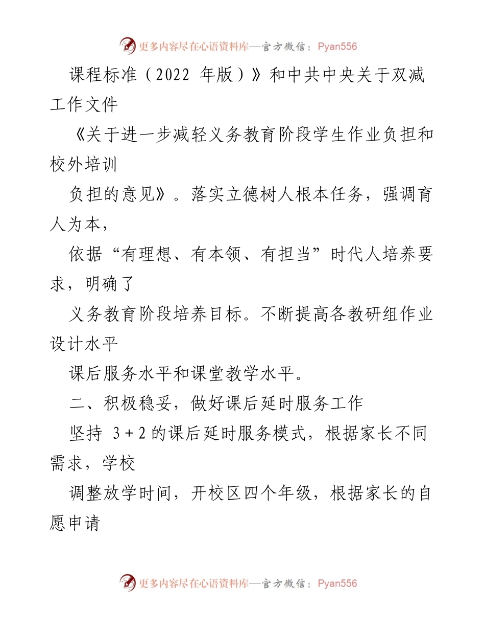 [工作总结] 学校 - 2023上半年初中部教学工作总结与成效分析.docx_第2页