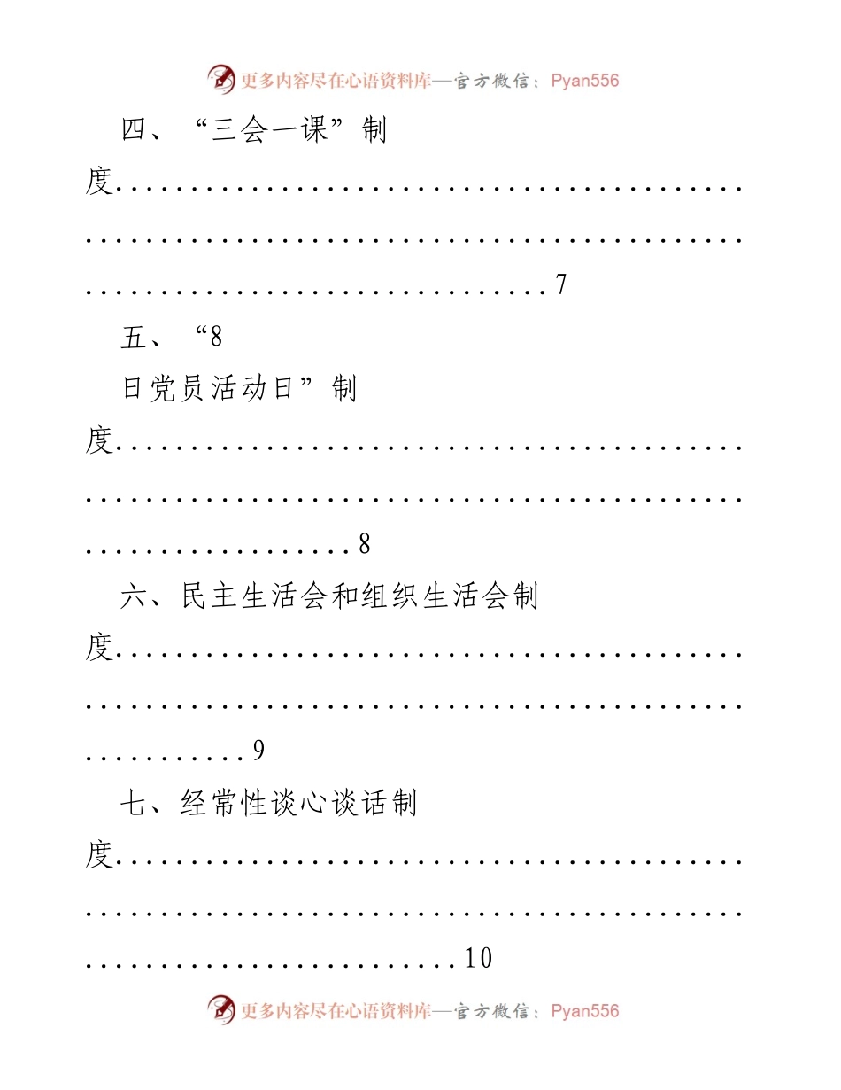 [工作总结] 基层组织工作基本制度汇编.docx_第2页