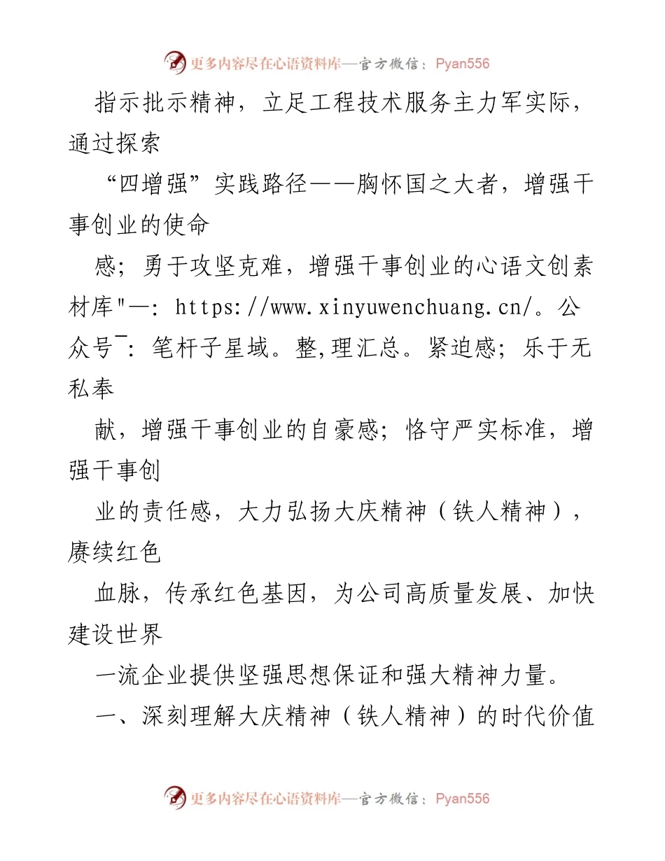 [工作总结] 国企党建 - 弘扬大庆精神（铁人精神）推动国企高质量发展.docx_第2页
