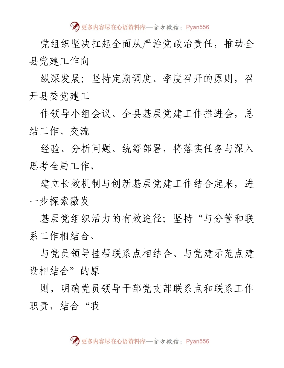 [工作总结] 基层党建工作 - 2023年基层党建工作情况汇报.docx_第2页