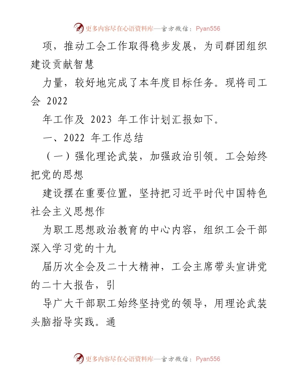[工作总结] 吴忠交通投资开发有限司工会 - 2022年工作总结与2023年工作计划.docx_第2页