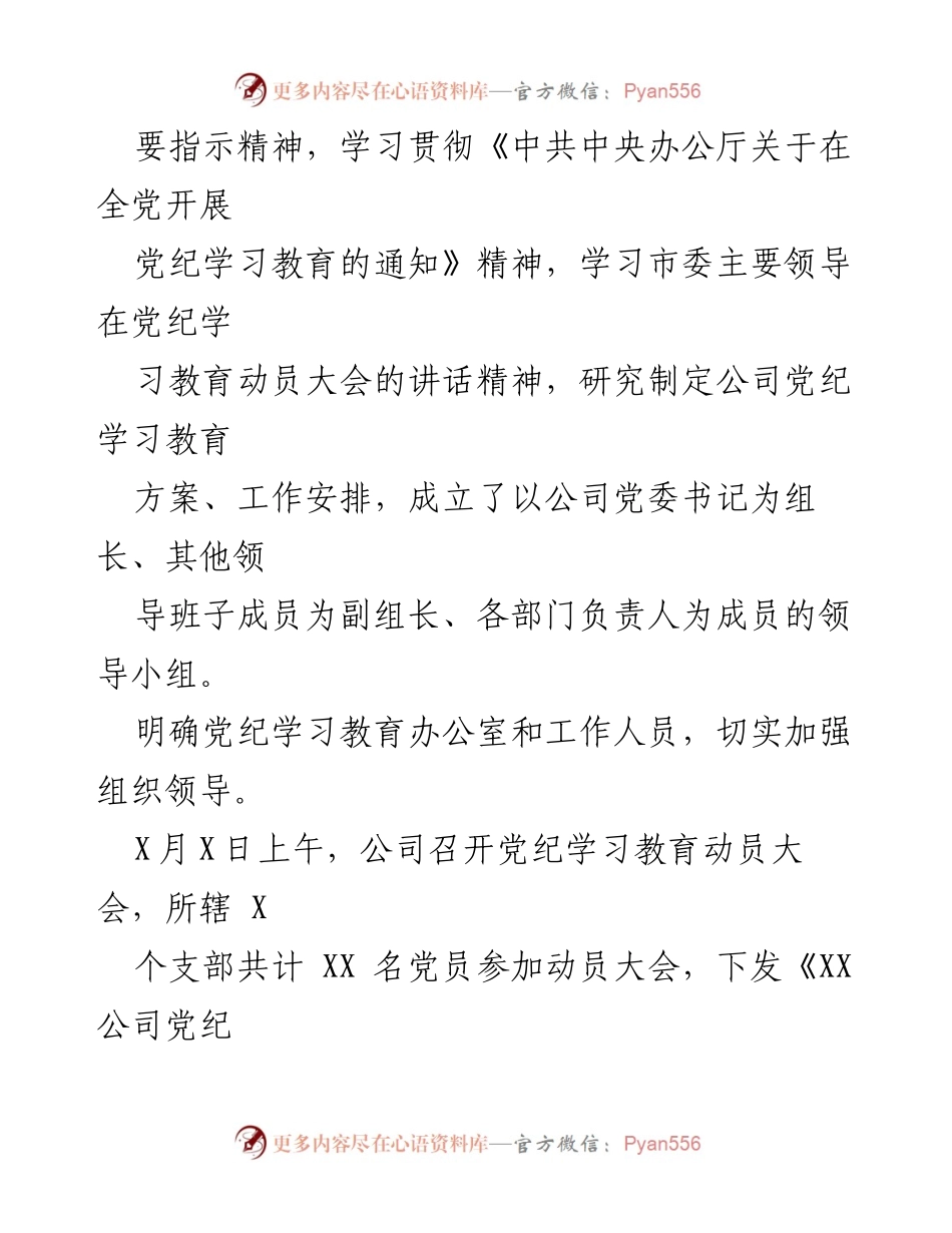 [工作总结] 国企党纪学习教育 - XX公司党纪学习教育开展情况汇报.docx_第2页