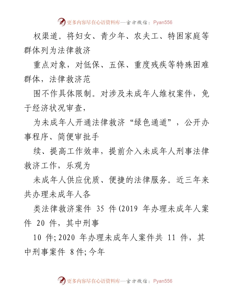 [工作总结] 司法局青少年权益维护 - 司法局青少年合法权益维护工作总结.docx_第2页