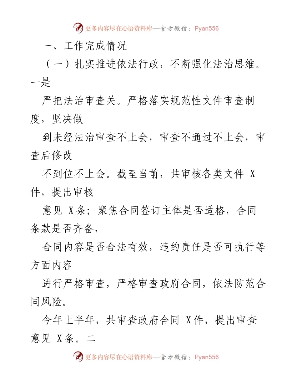 [工作总结] 司法局 - 2023年上半年司法局工作总结及下半年工作计划.docx_第2页