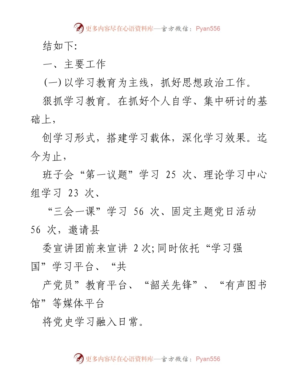 [工作总结] 医院党委 - 2023年度党建工作总结与成效分析.docx_第2页