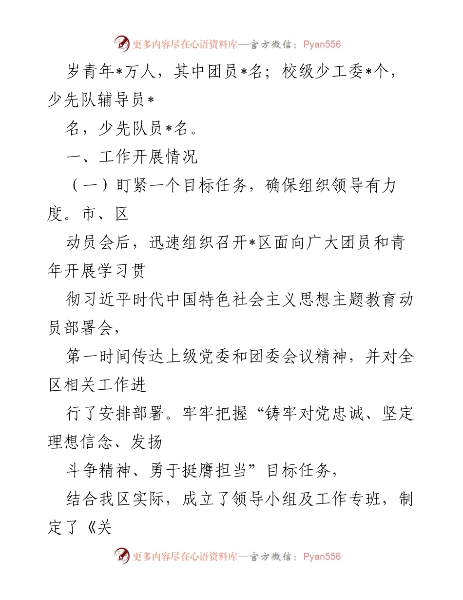 [工作总结] 团员和青年主题教育 - 团员和青年主题教育开展情况汇报.docx_第2页